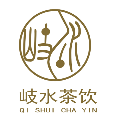 岐水茶饮