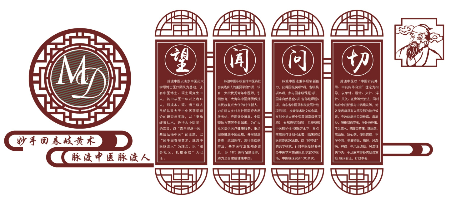 脉渡中医